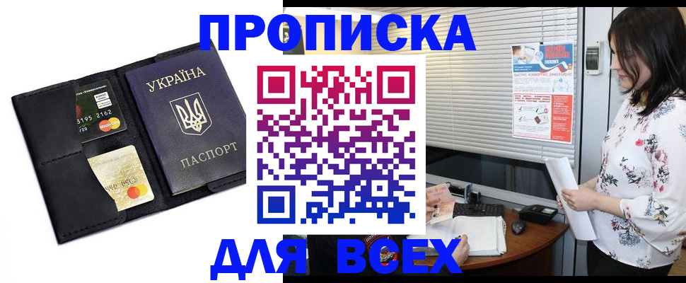 прописка для работы в Туймазы